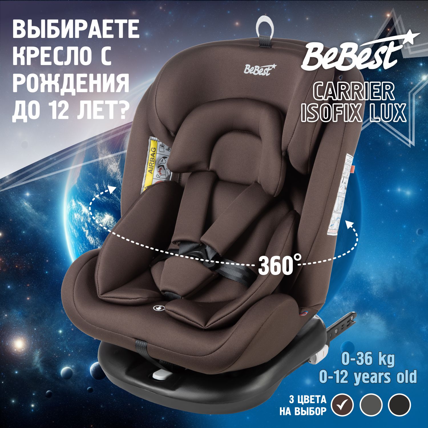 Автокресло BeBest Carrier Isofix 0+/1/2/3 (0-36 кг) - фото 2