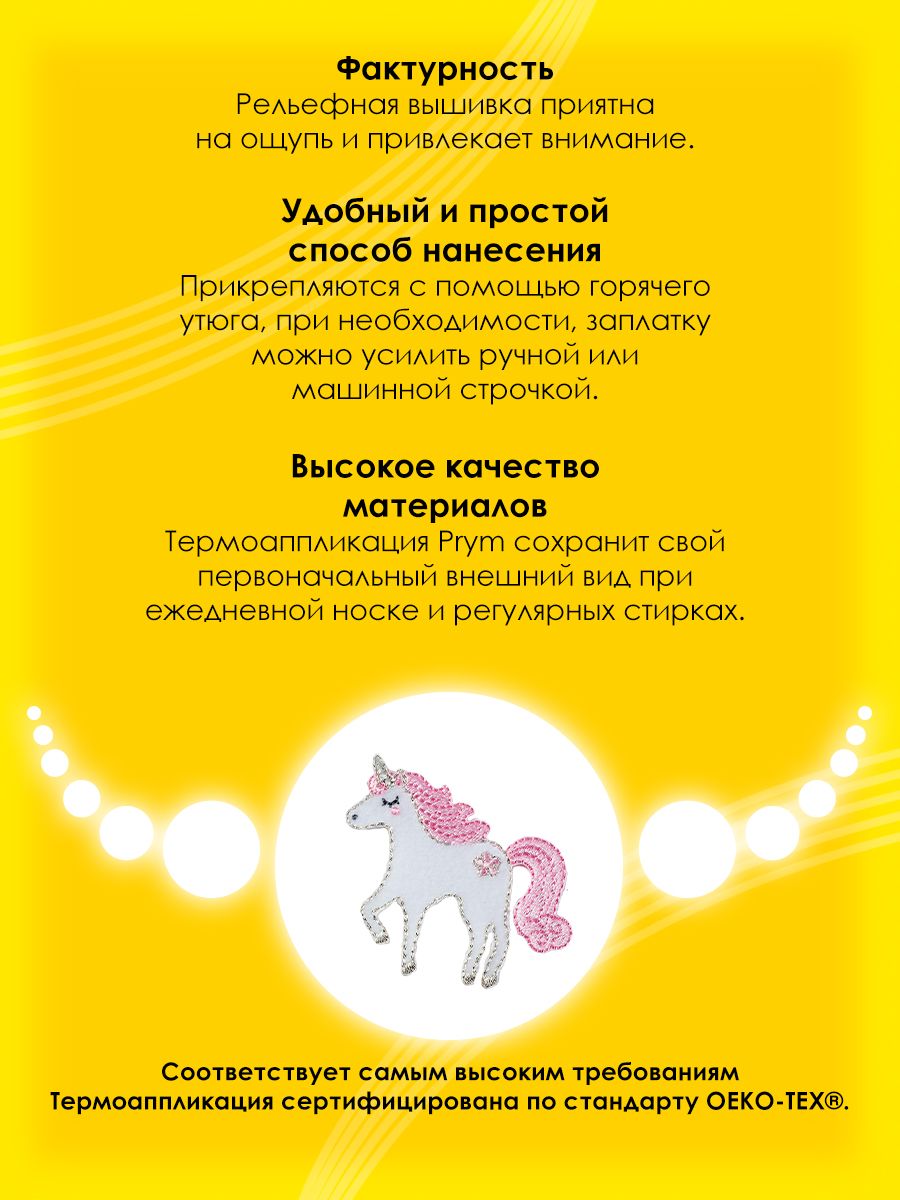 Набор для творчества Prym термоаппликация - фото 2