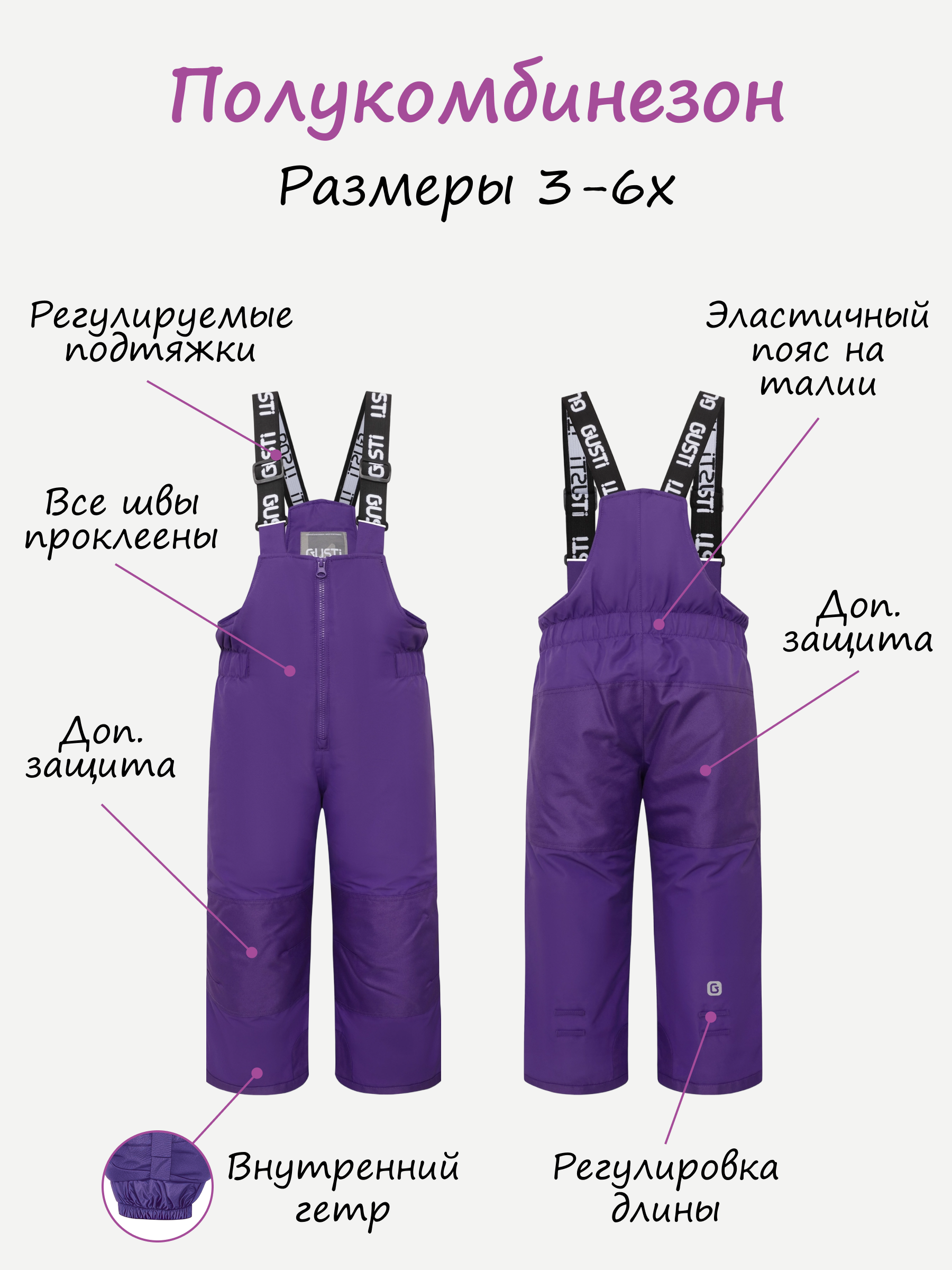 Полукомбинезон GUSTI GW4UP292-PURPLE - фото 4