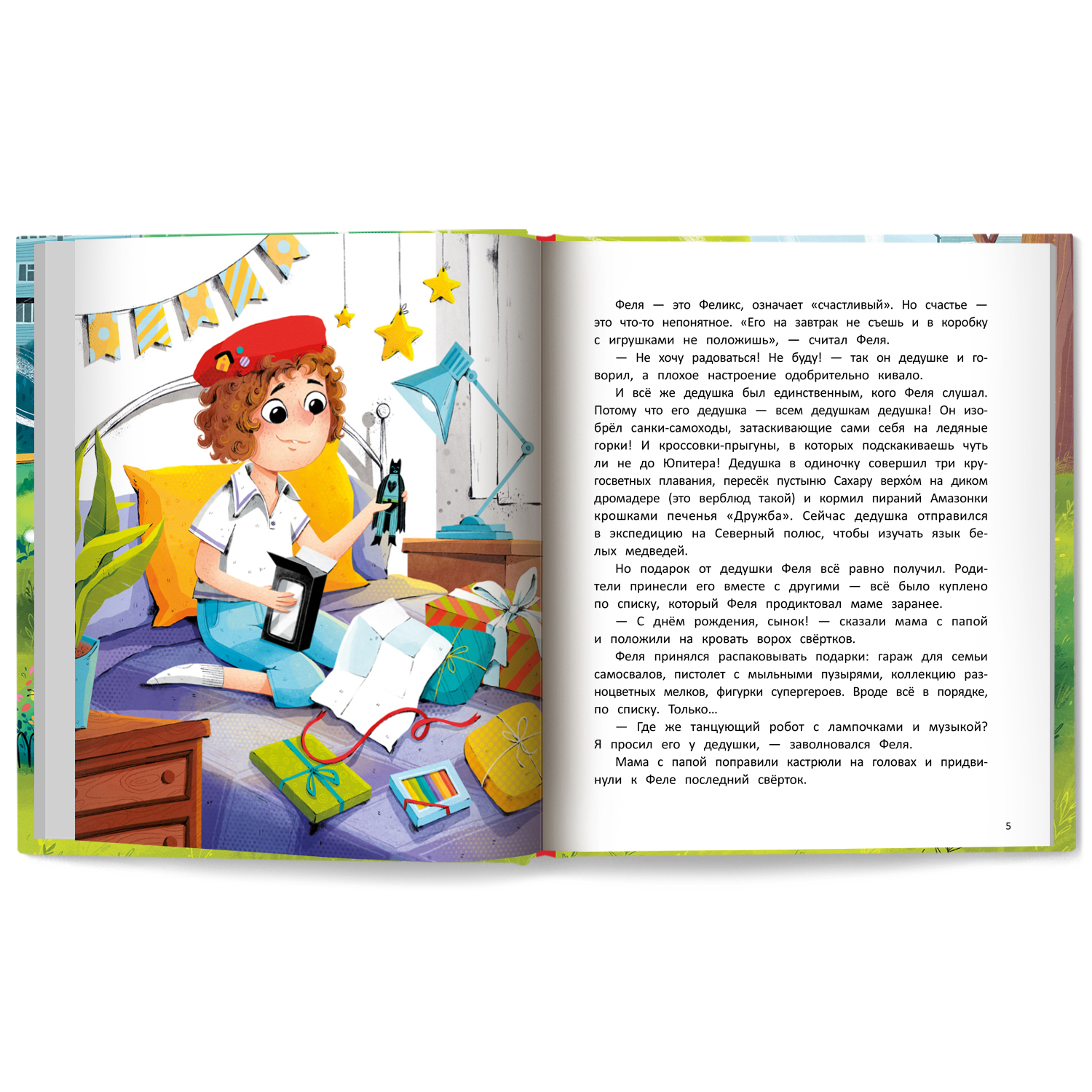 Книга Феникс Премьер Настройся на счастье - фото 10