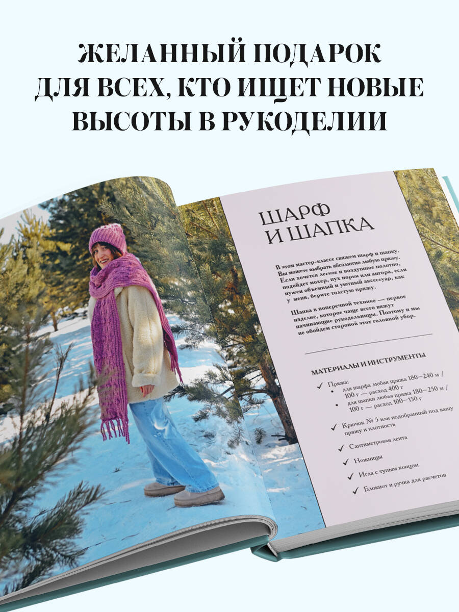 Книга БОМБОРА Поперечное вязание крючком от А до Я. Полное практическое руководство - фото 4