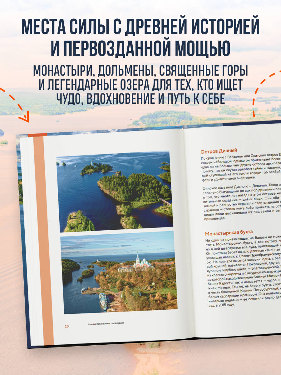 Книга БОМБОРА Места силы. Куда отправиться за смыслом по России - фото 2