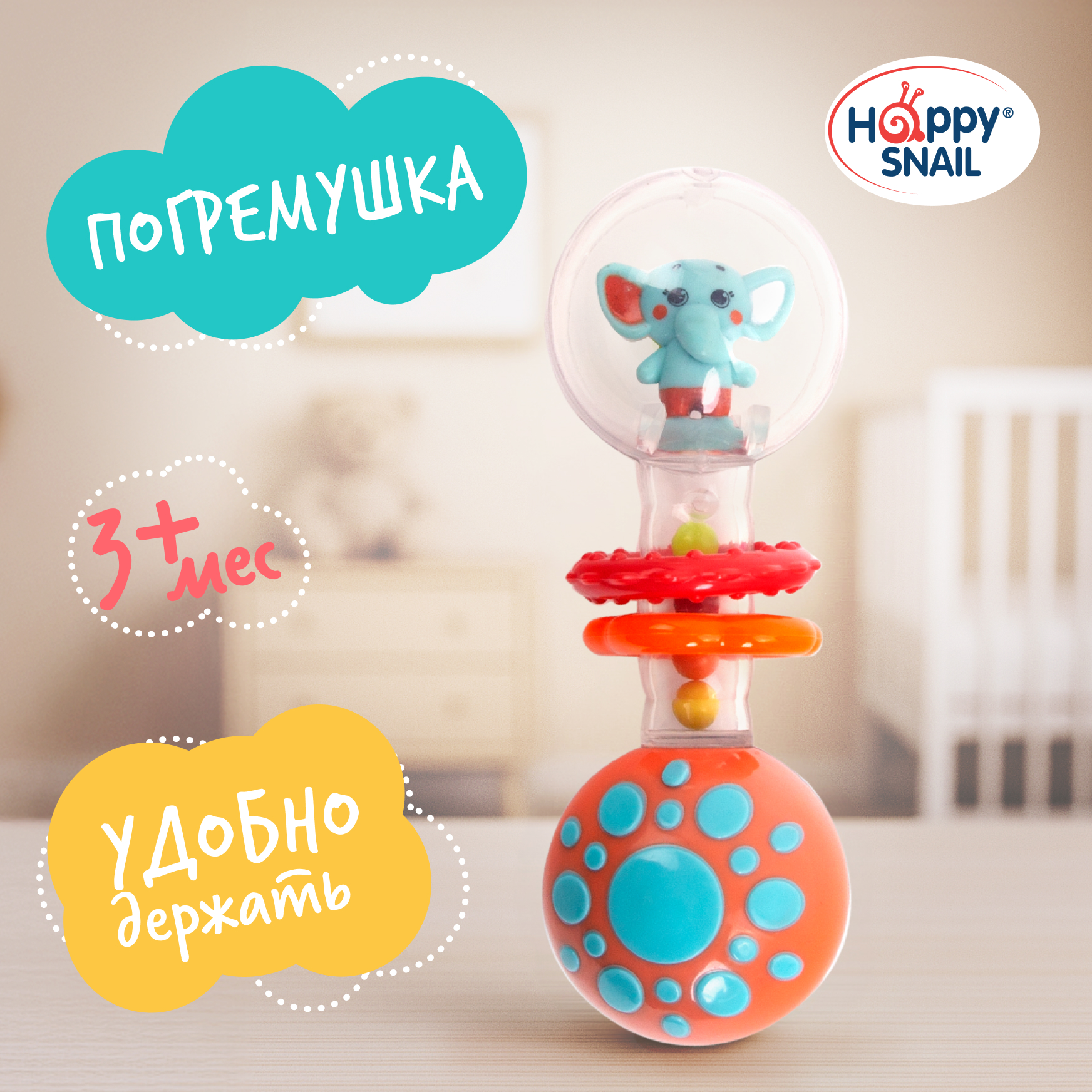 Игрушка Happy Snail погремушка - фото 1