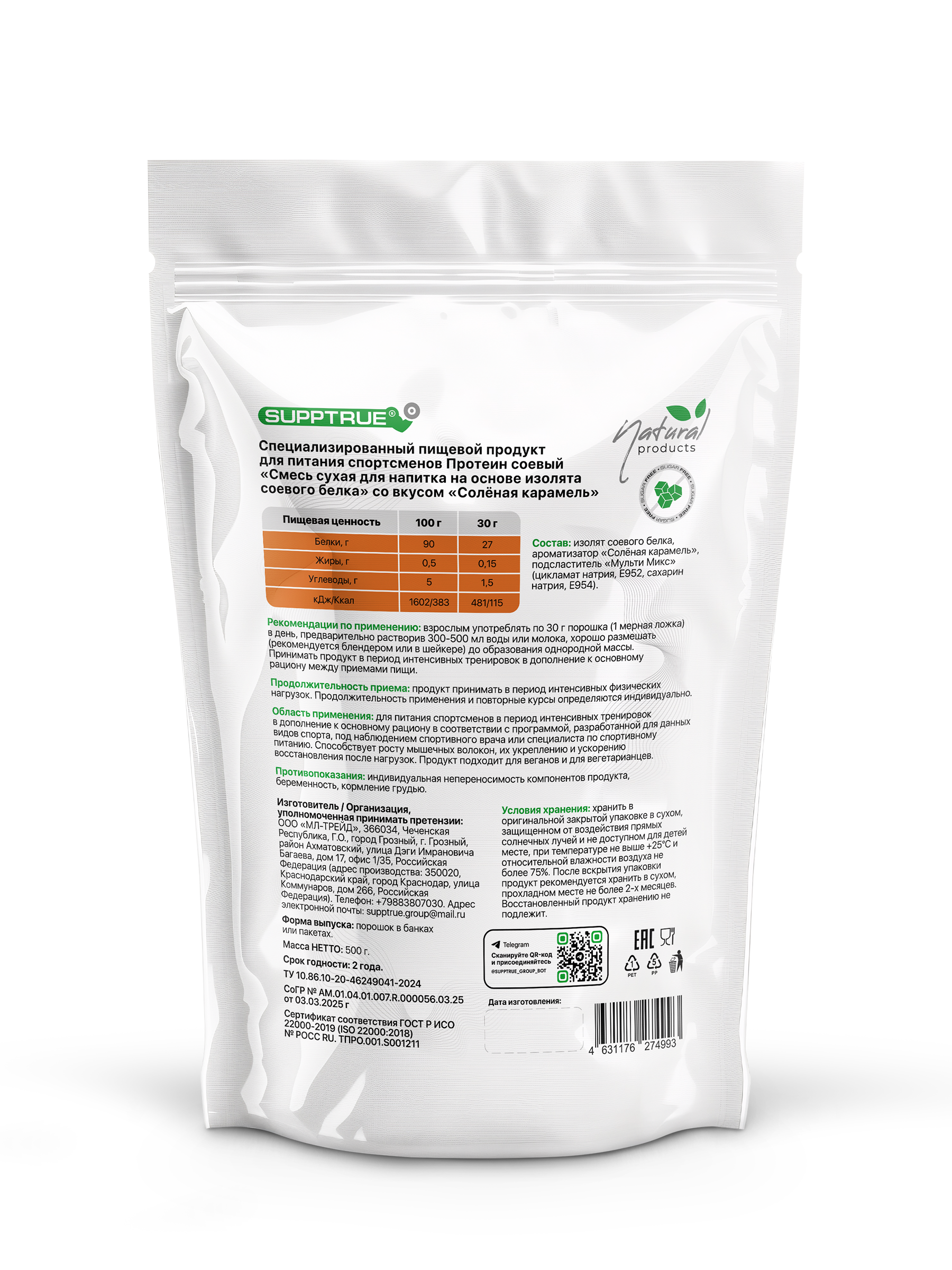 Протеин 0,5 кг. SUPPTRUE SOY ISOLATE со вкусом соленой карамели - фото 16
