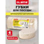 Губка для мытья посуды Лайма для уборки дома и кухни пористая овальная набор 6 штук