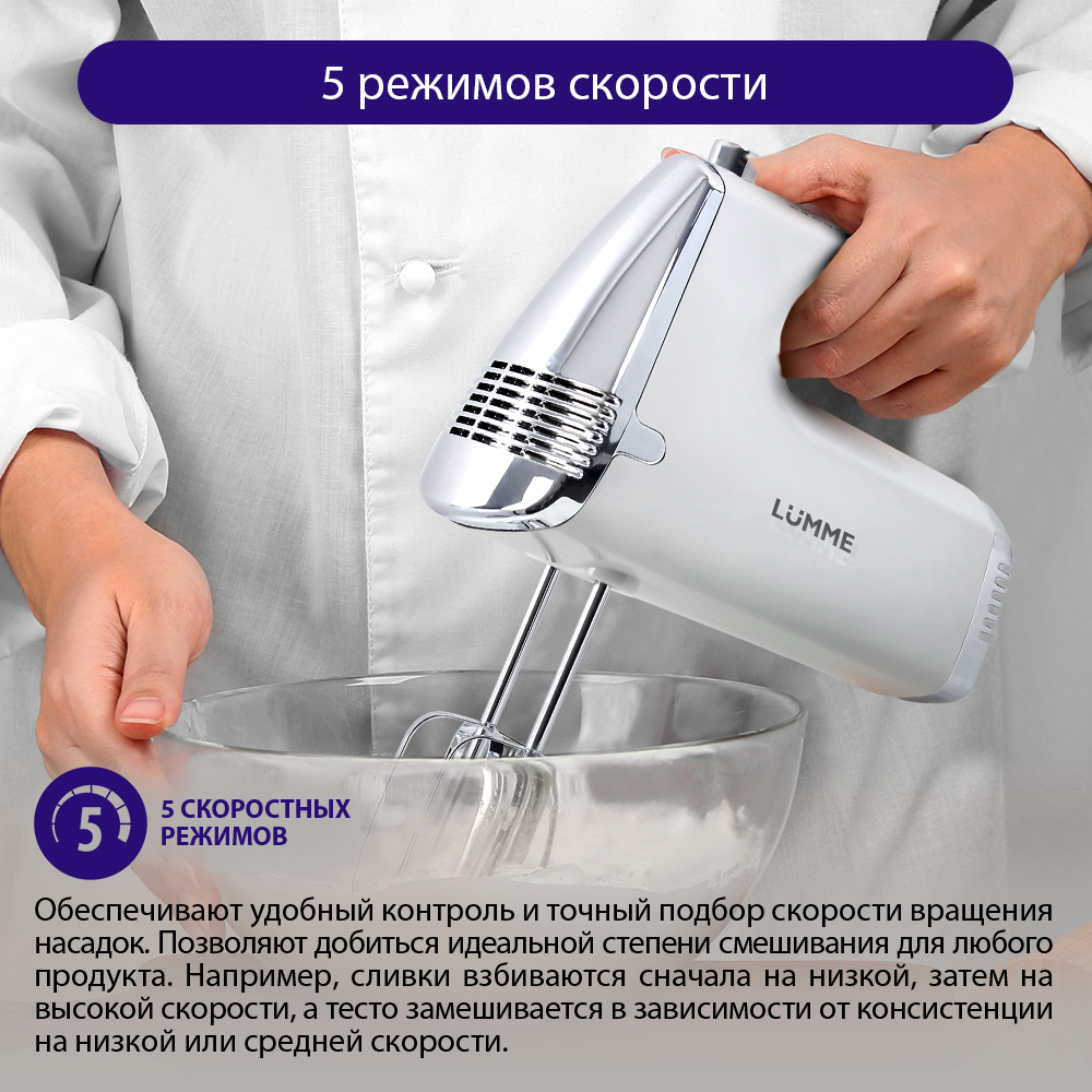 Миксер ручной LUMME LU-MX1872A - фото 2