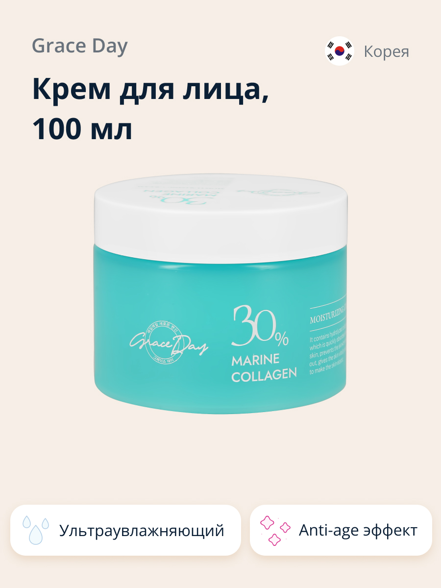 Крем Grace day Marine collagen 100 мл - фото 1