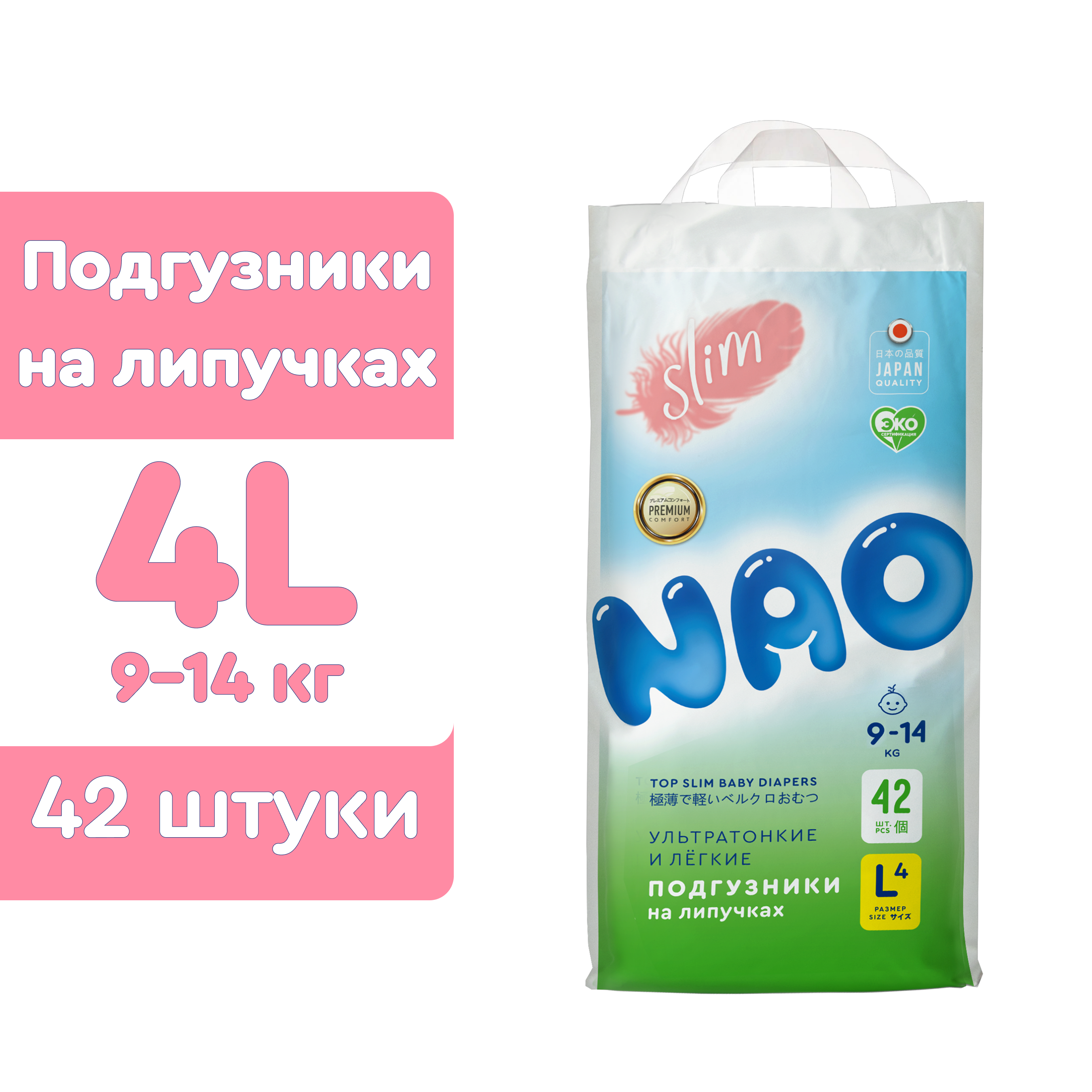 Подгузники NAO для новорожденных L (9-14 кг) 42 шт. - фото 1