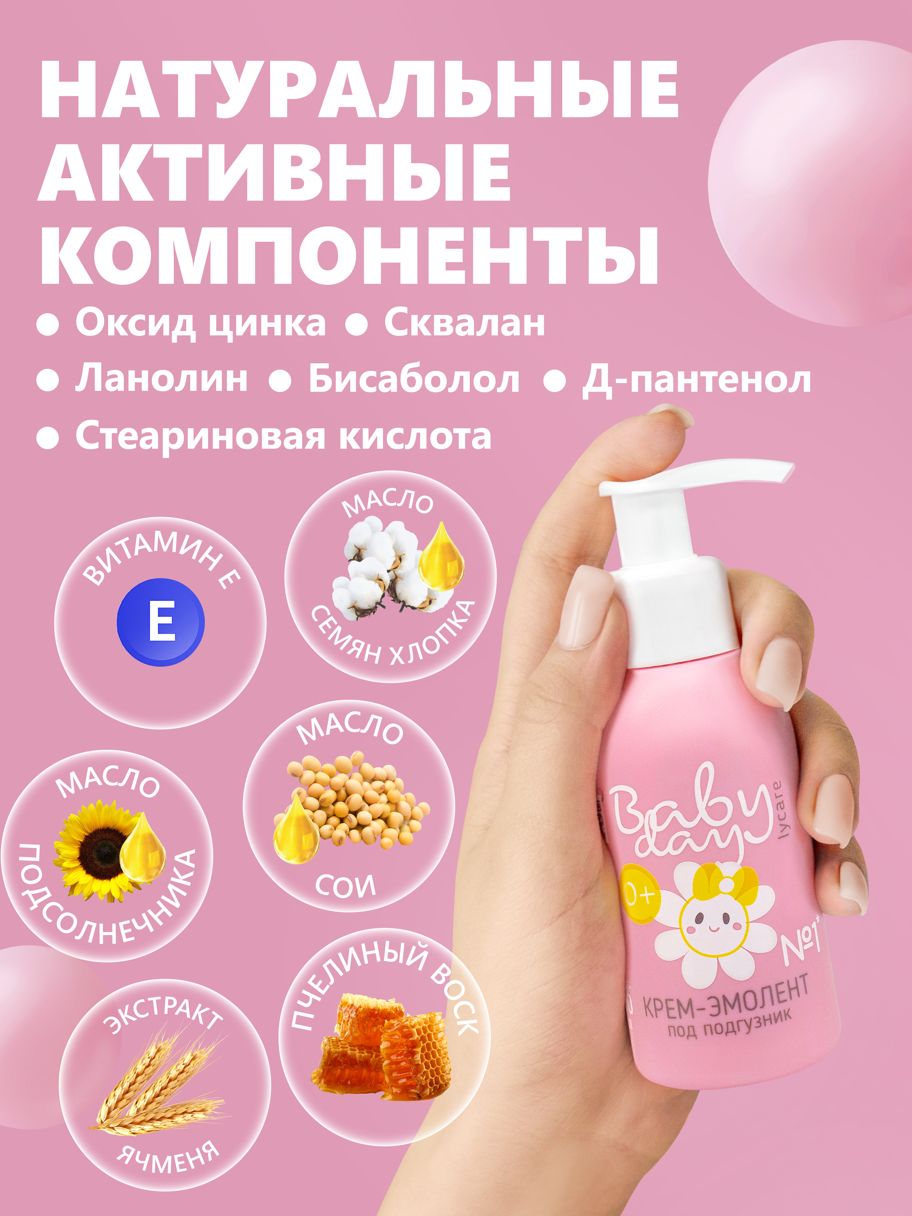 Крем под подгузник LYCARE BabyDay 100 мл - фото 4