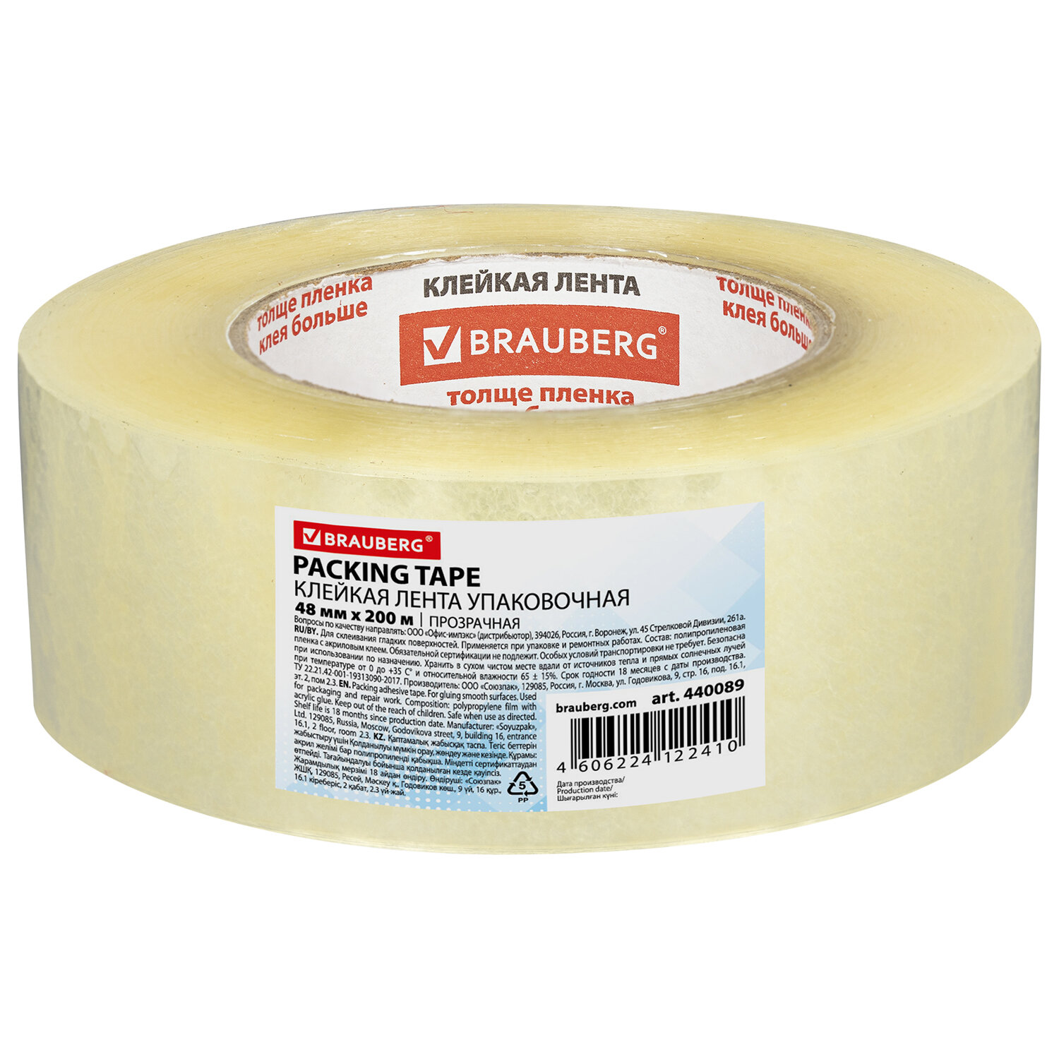 Клейкая лента Brauberg прозрачный - фото 1