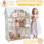 Домик для кукол LittleWoodHome 98 см