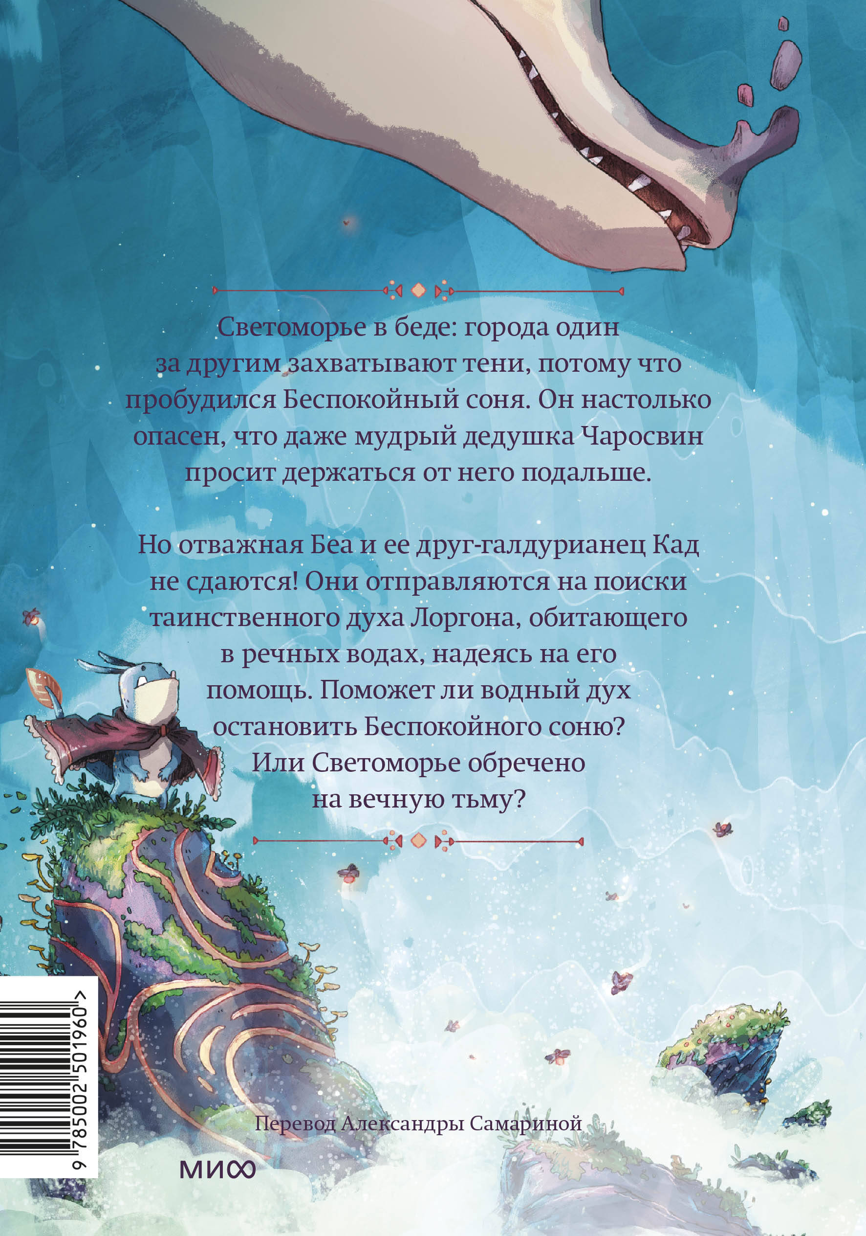 Книга МИФ Светоморье. Том 2. Разрушитель солнца - фото 5