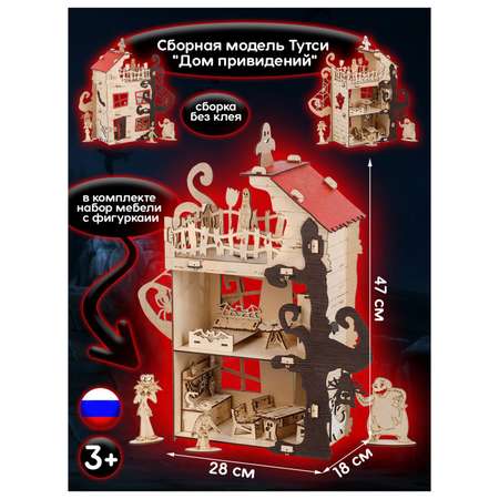 Домик для кукол Тутси с мебелью