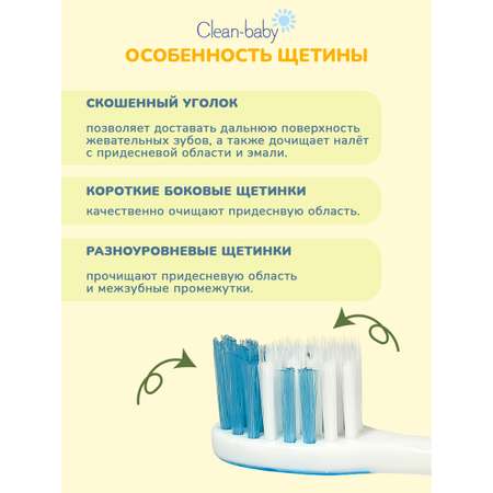 Зубная щетка классическая Clean-baby от 3 лет