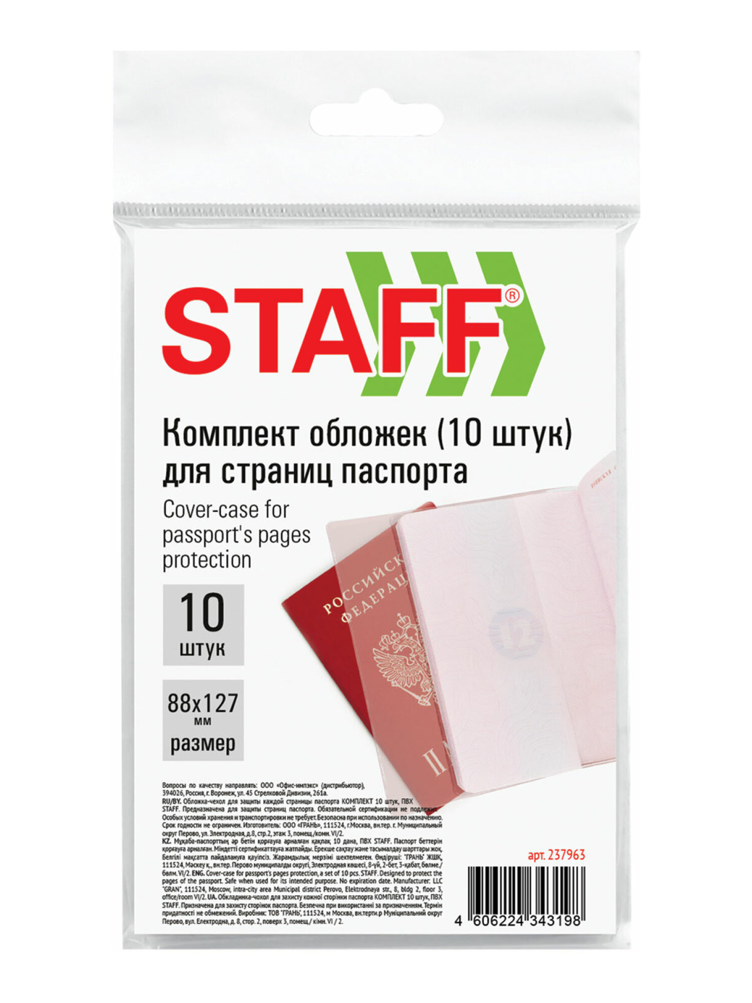 Обложка на документы Staff - фото 4