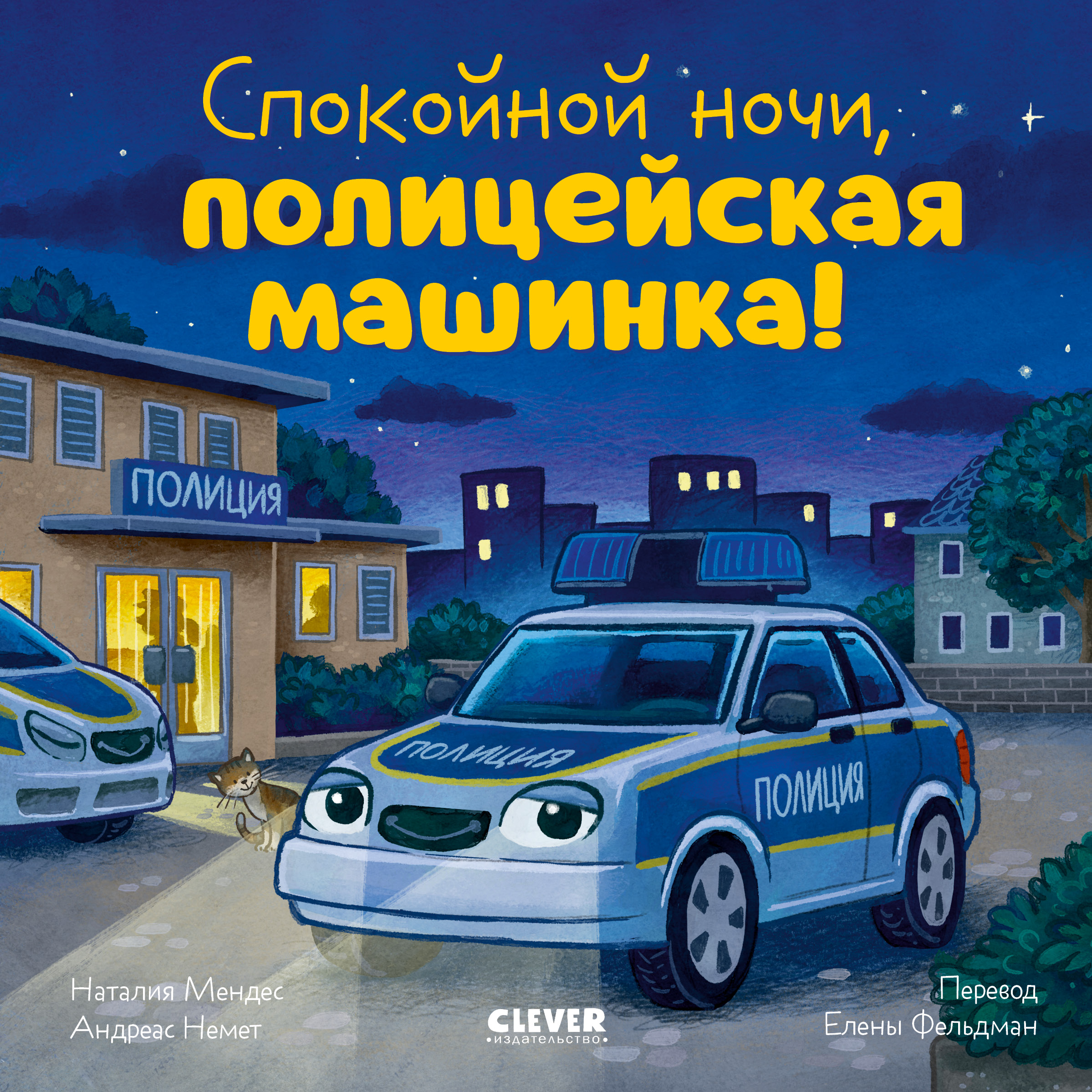 Книга Clever Сказка на ночь - фото 1