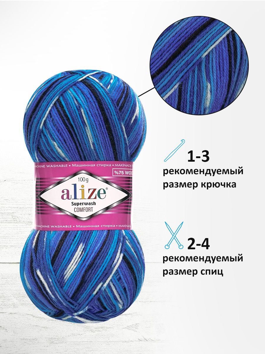 Пряжа Alize теплая для вязания носков Superwash Comfort Socks 100г 420м 5 шт 4446 секционный - фото 2