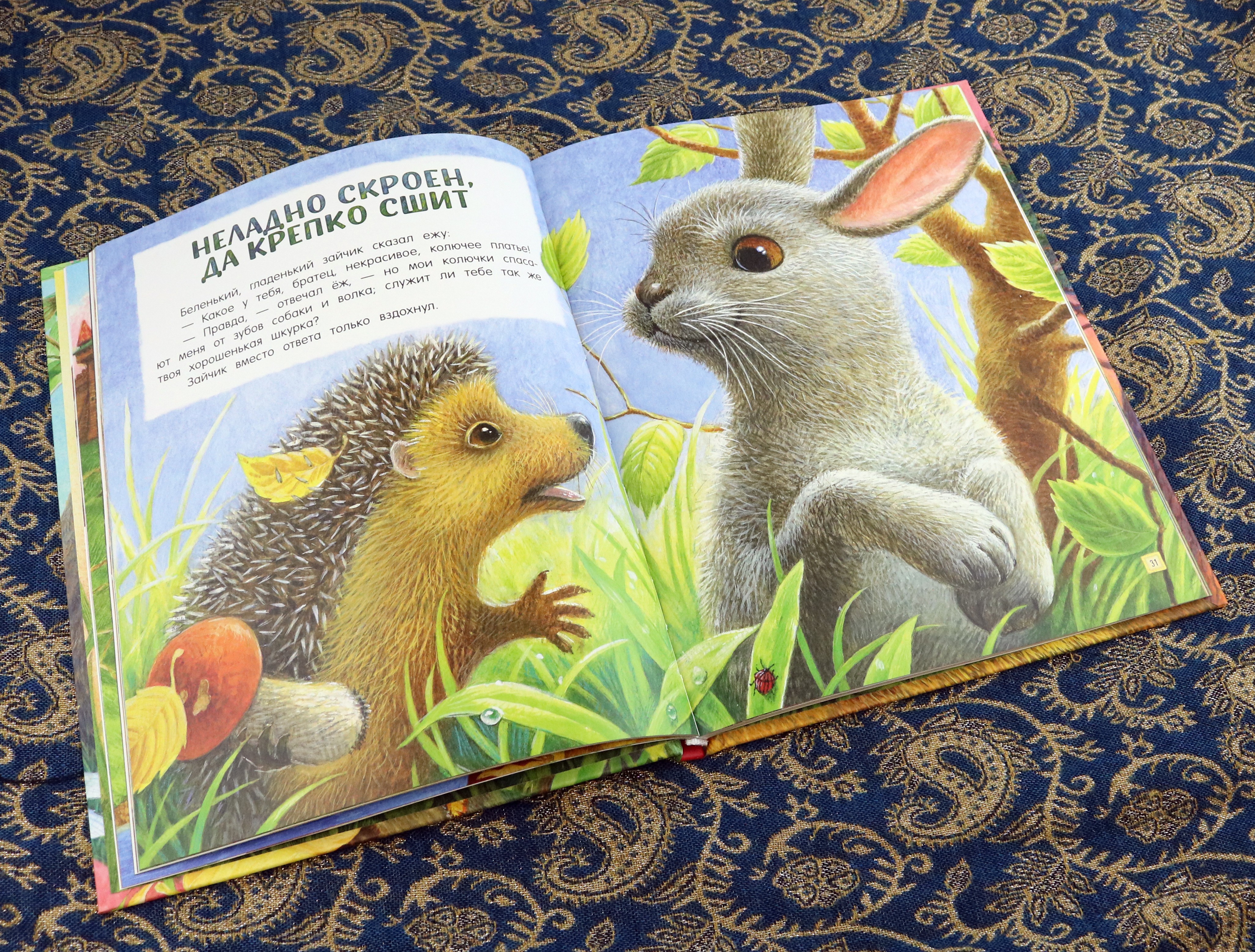Книга Лабиринт Сказки - фото 9