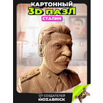 Пазл QBRIX Сталин 3D