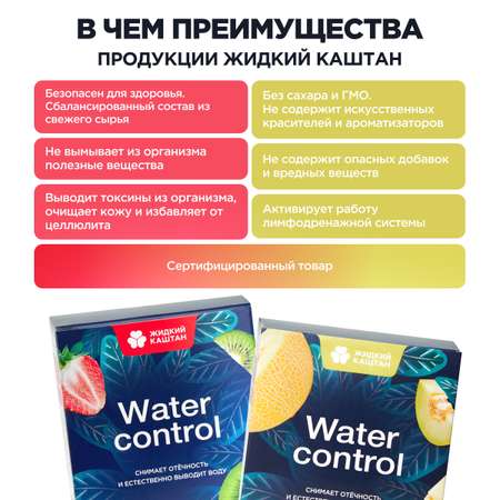 Дренажный Жидкий Каштан напиток