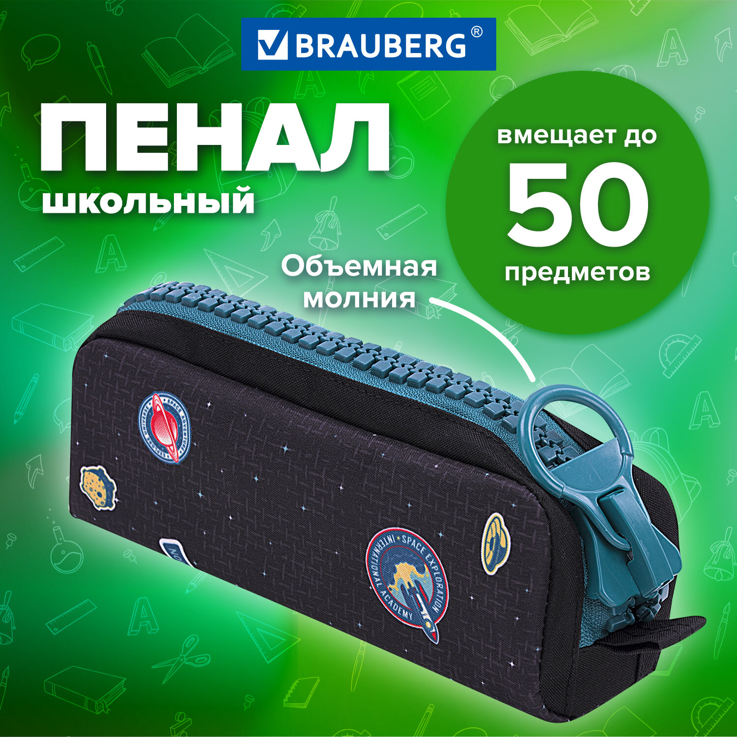 Пенал косметичка Brauberg - фото 1