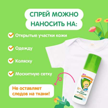 Спрей от комаров Моё солнышко детский защитный 100 мл