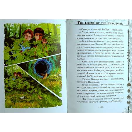 Книга СП:Детям Легенда четырех мастей