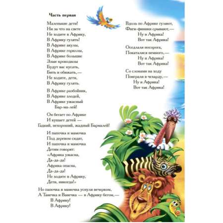 Книга РАНОК Бармалей