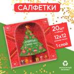 Бумажные салфетки Страна карнавалия 20 шт.