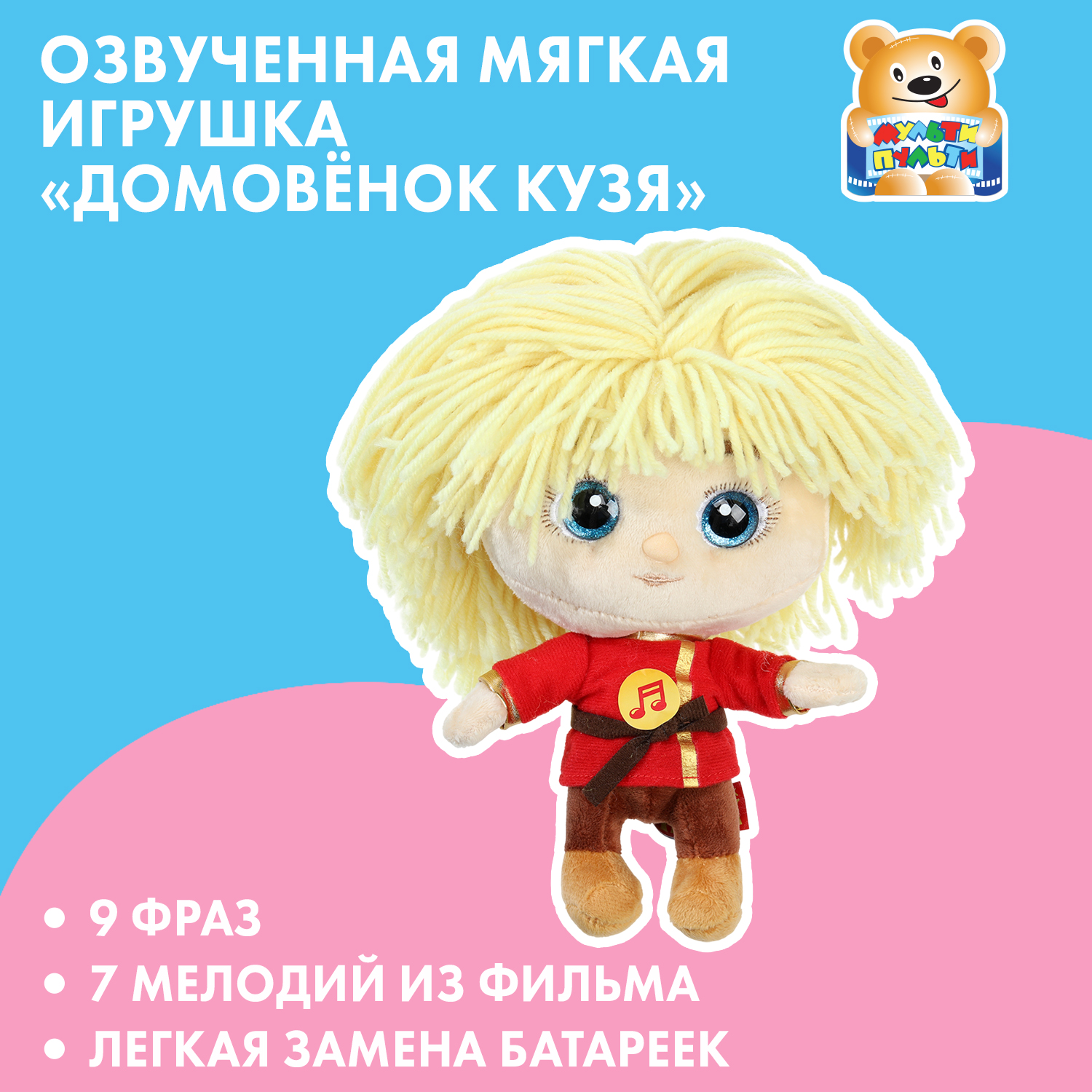 Игрушка мягкая Мульти Пульти Домовенок Кузя 20 см - фото 1