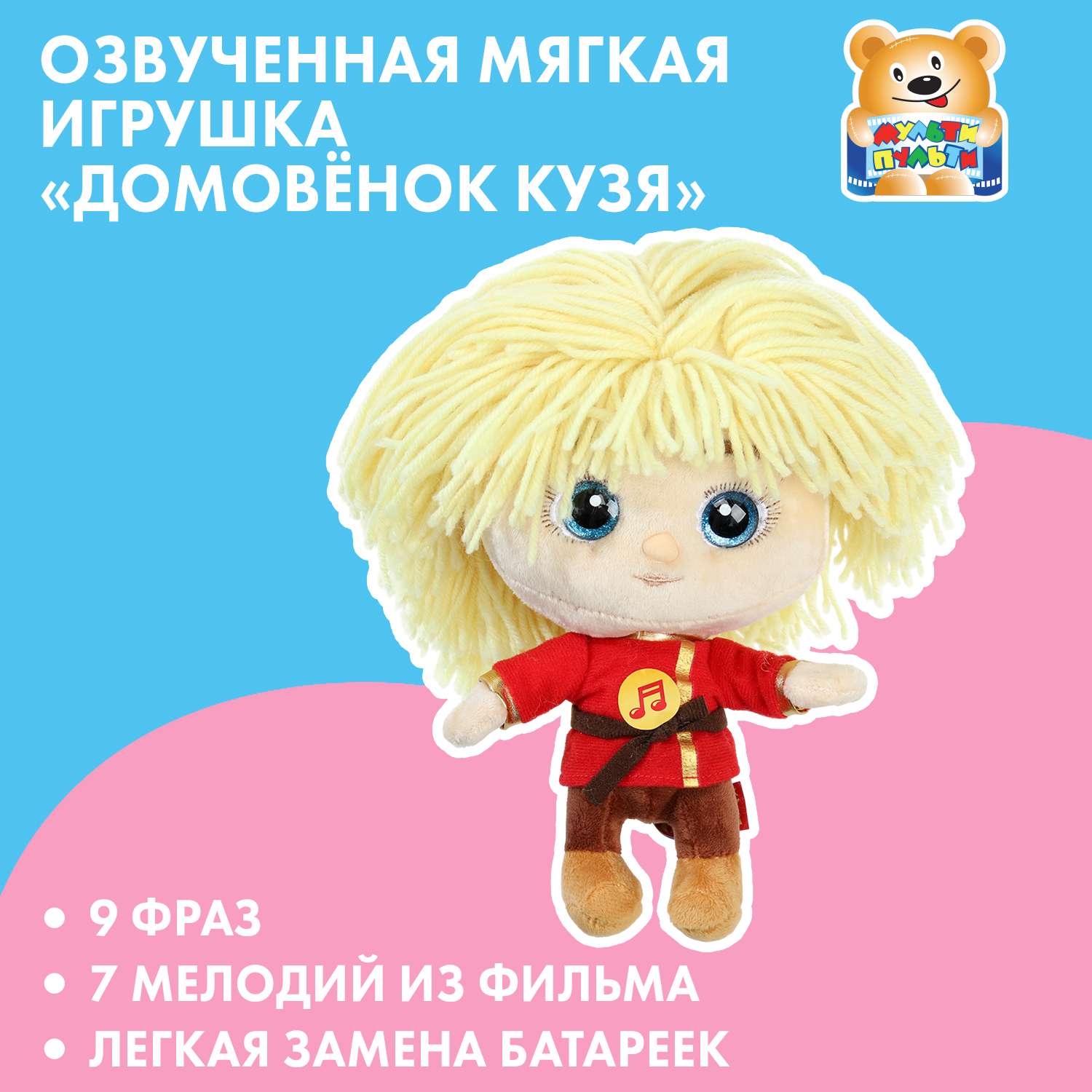 Игрушка мягкая Мульти Пульти Домовенок Кузя 392335 - фото 1