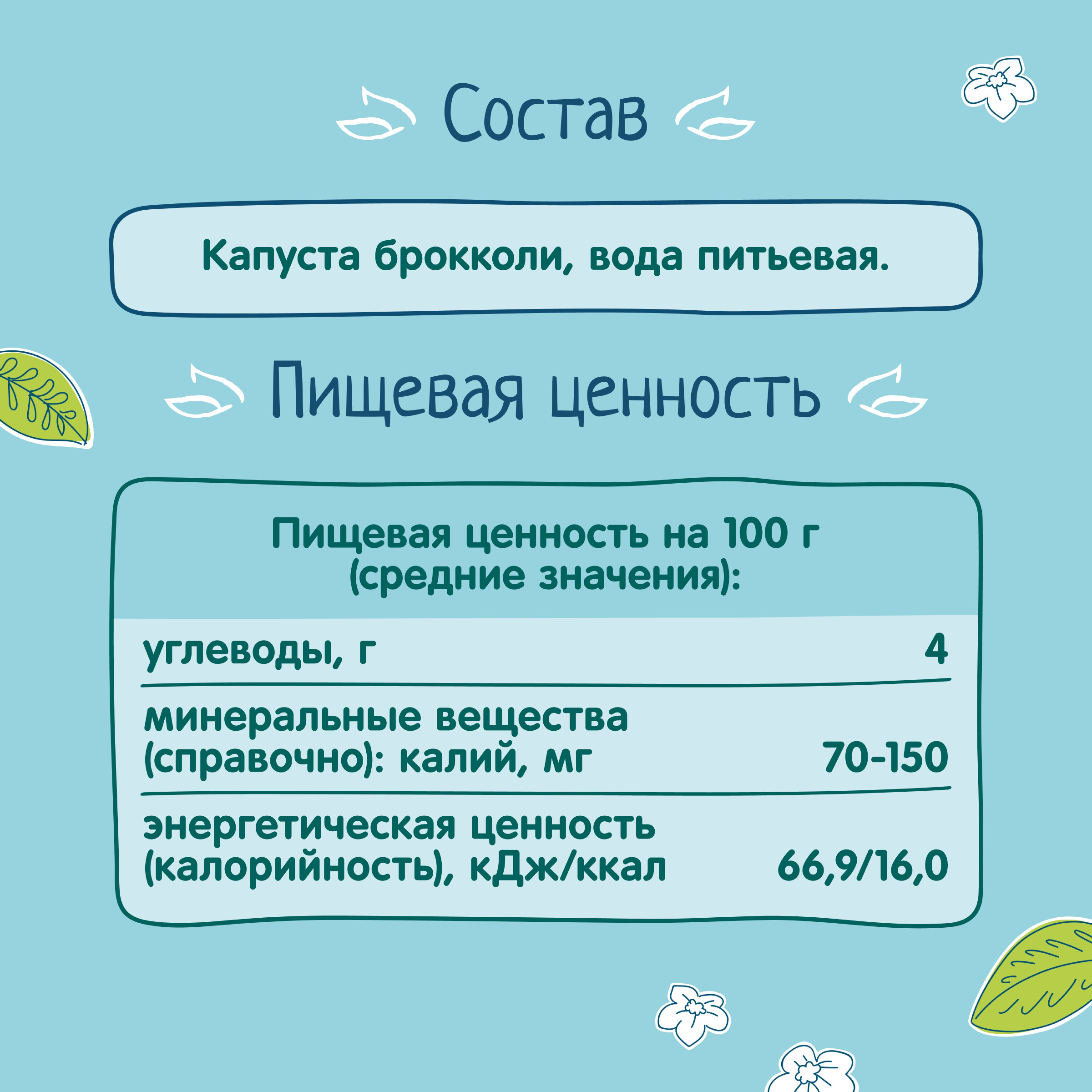 Пюре ФрутоНяня Брокколи с 4 мес 80 г - фото 6