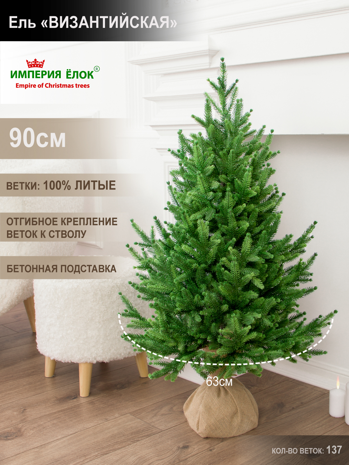 Ель Византийская Империя Ёлок 90 см - фото 1