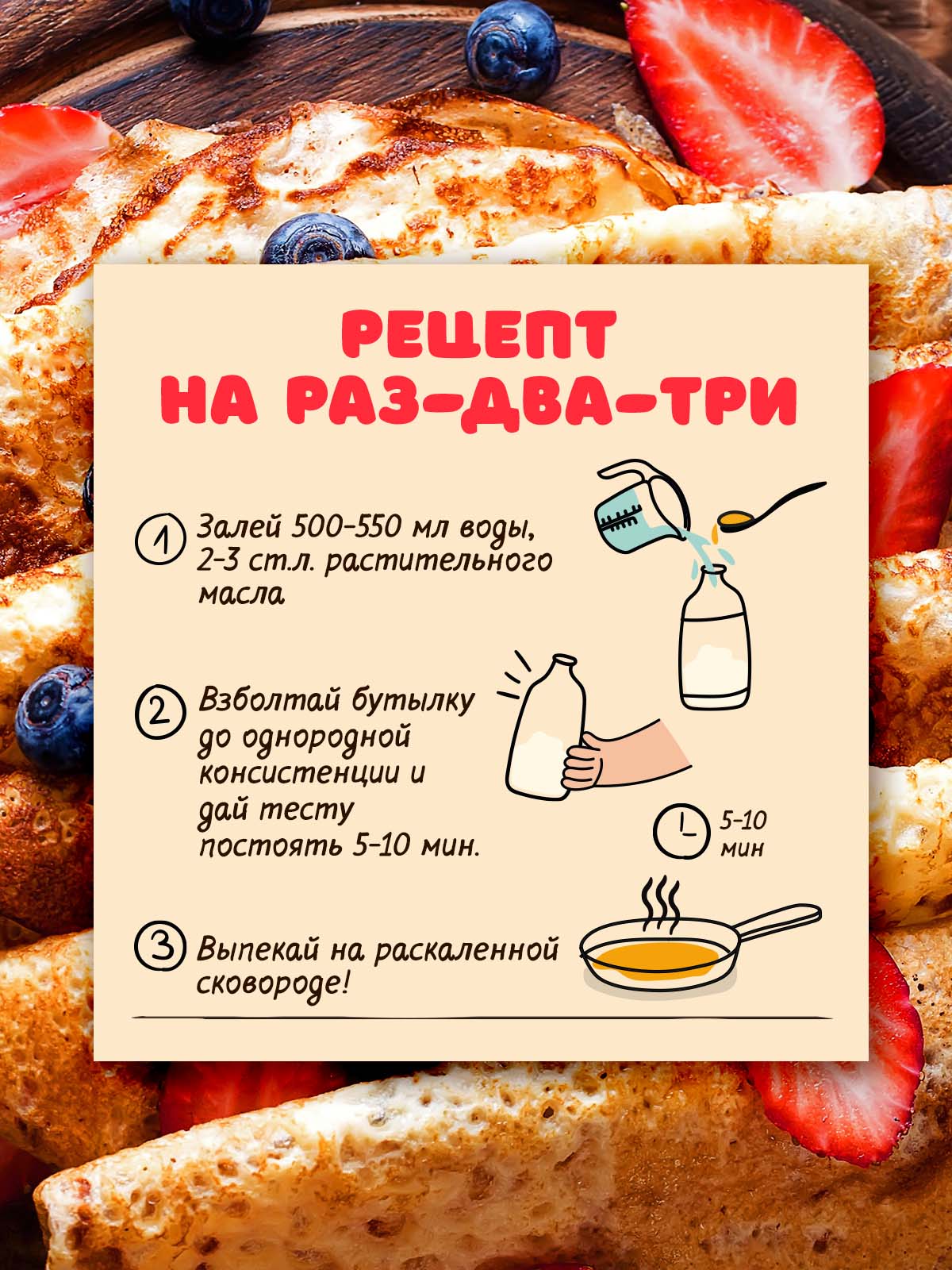 Смесь для выпечки АСТРИ Блинчики гречневые 0,25 кг - фото 3