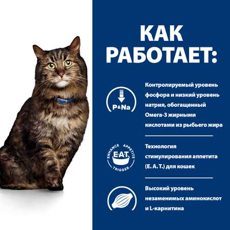 Корм для кошек Hills 1.5кг Prescription Diet k/d Early Stage при ранней стадии болезни почек
