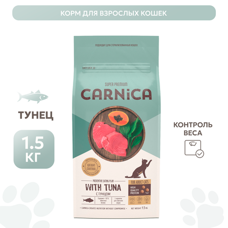 Корм для кошек Carnica 1.5 кг с тунцом для поддержания веса сухой