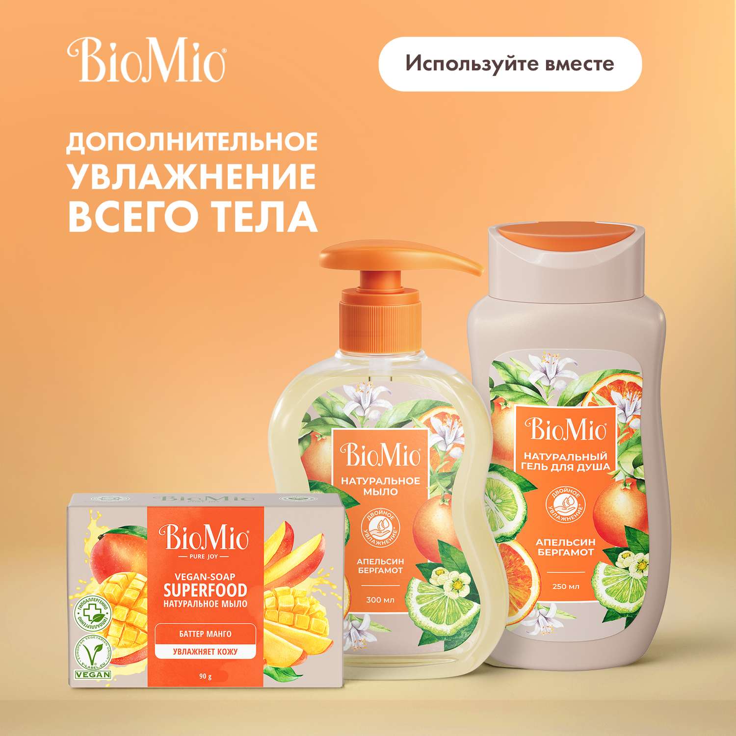 Мыло жидкое BioMio 300 мл - фото 8