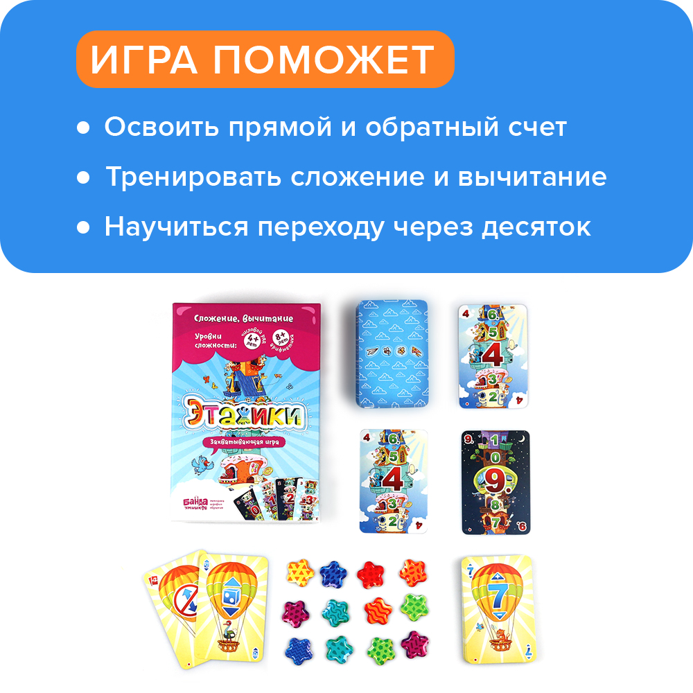 Настольные игры Банда умников Этажики - фото 2
