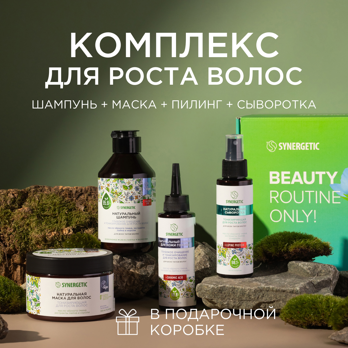 Набор средств Synergetic - фото 2