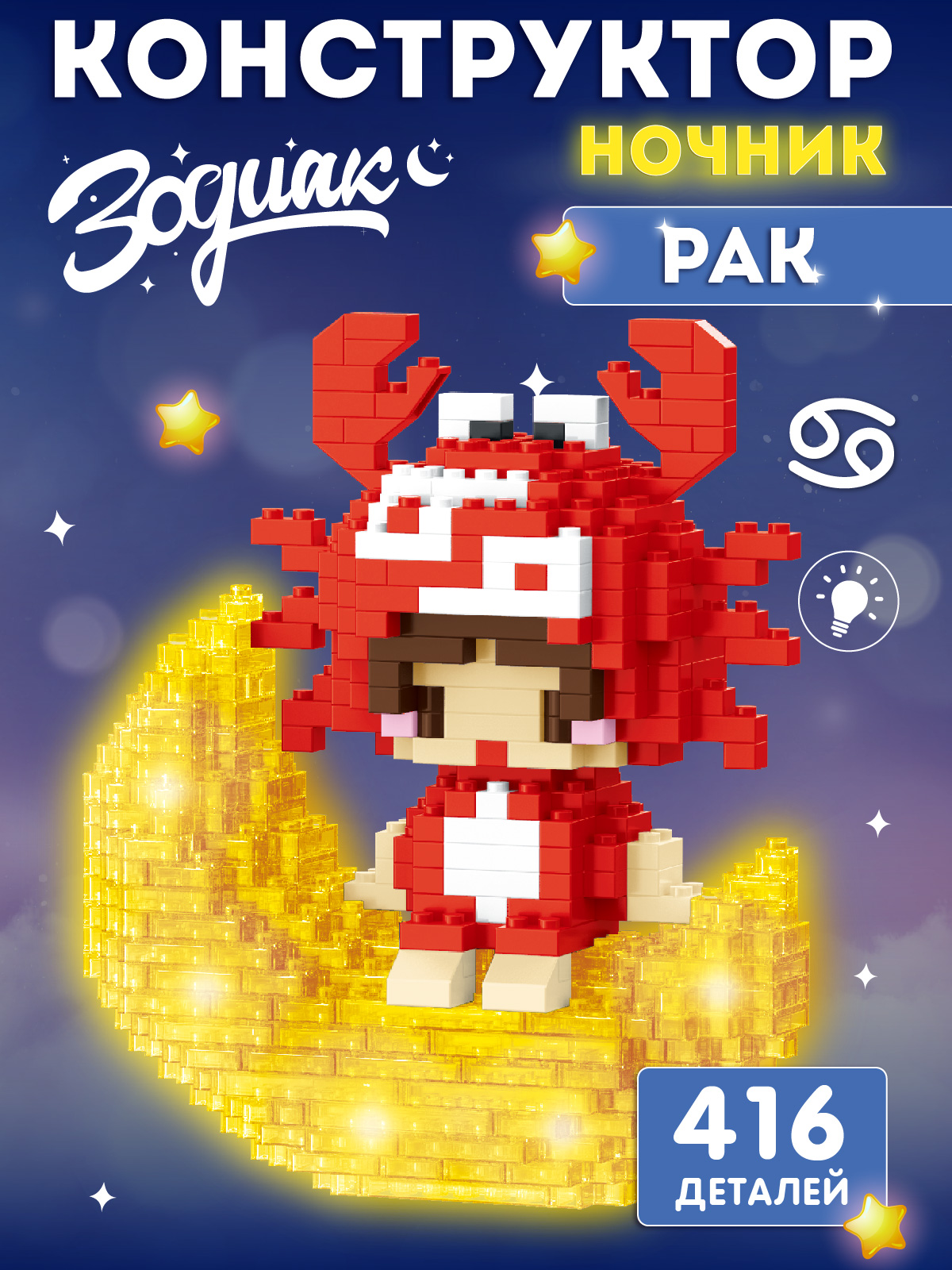 Конструктор Компания Друзей Зодиак Рак 416 дет. - фото 1