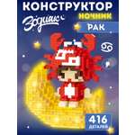 Конструктор Компания Друзей Зодиак Рак 416 дет.