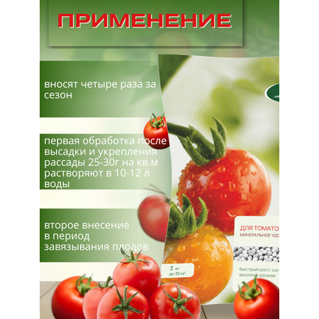 Удобрение весна - лето Сельхозтрест Томат 3 кг