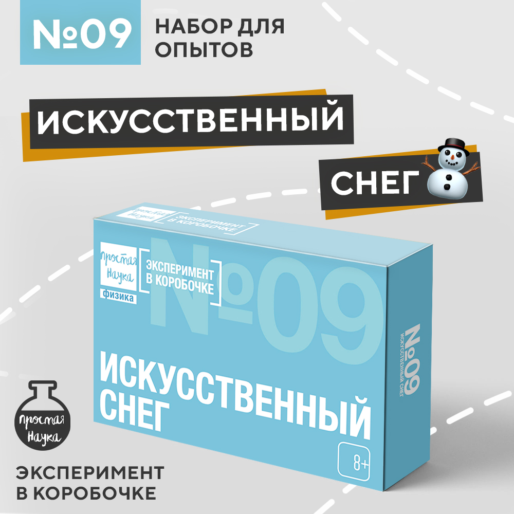 Набор для опытов Простая наука - фото 1