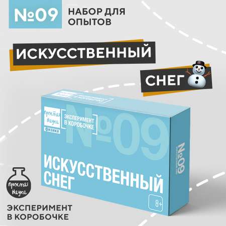 Набор для опытов Простая наука