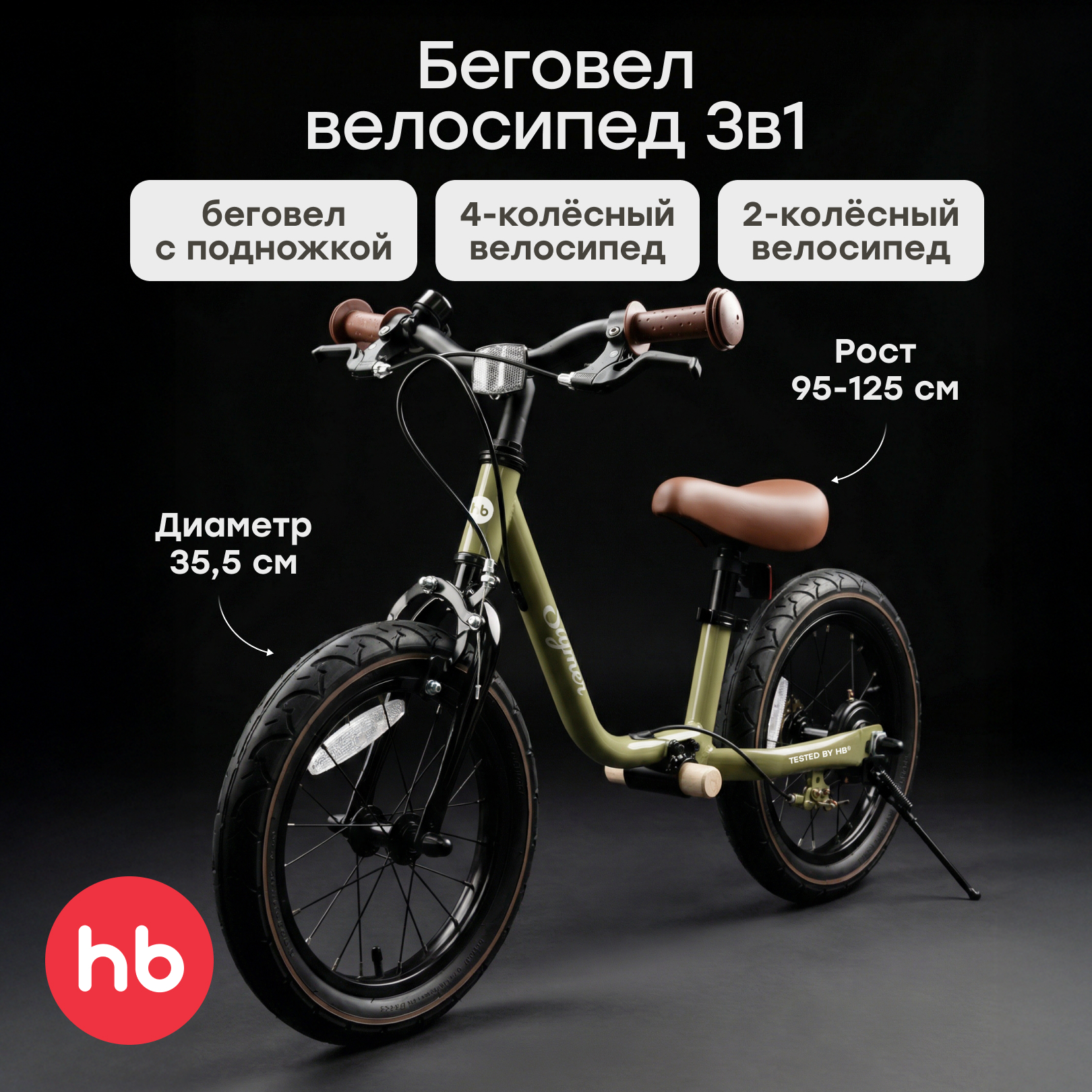 Изображение товара Велосипед-беговел Happy Baby 14 дюймов