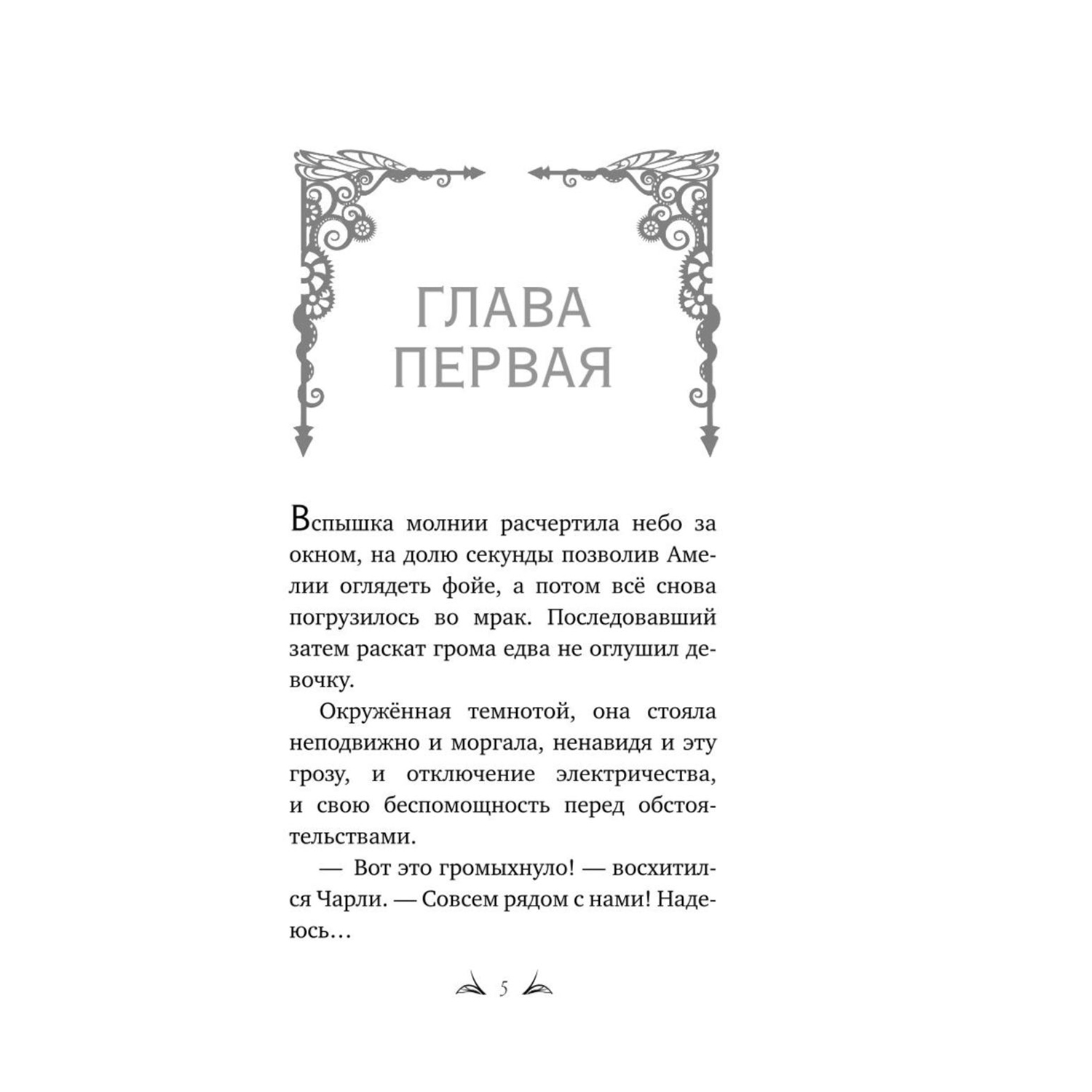 Книга Эксмо Никто из Ниоткуда - фото 2