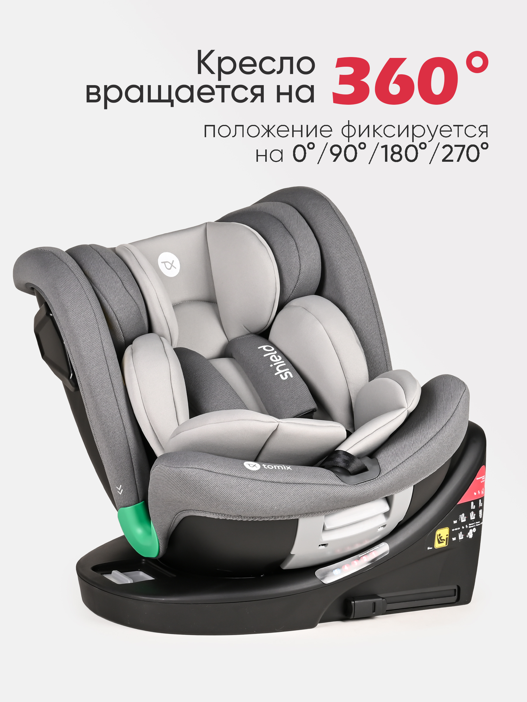 Автокресло Tomix Shield Isofix 0+/1/2/3 (0-36 кг) серый - фото 13