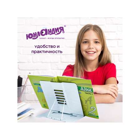 Подставка для книг Юнландия