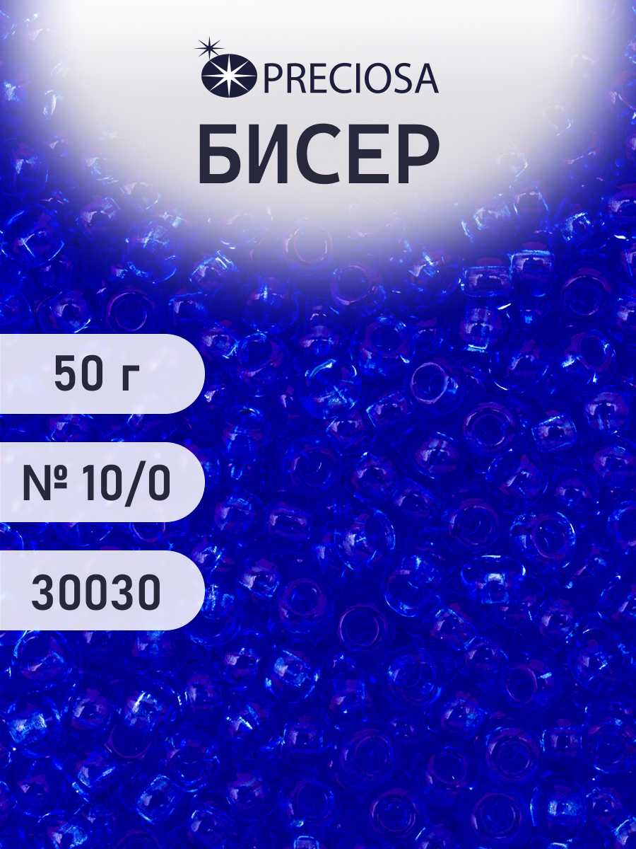 Набор для творчества Preciosa бисер чешский 10/0 50г 1 шт - фото 1