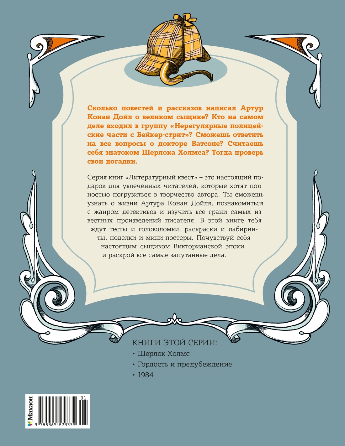 Книга Махаон Литературный квест Стойнич Э Понд П Шерлок Холмс - фото 3